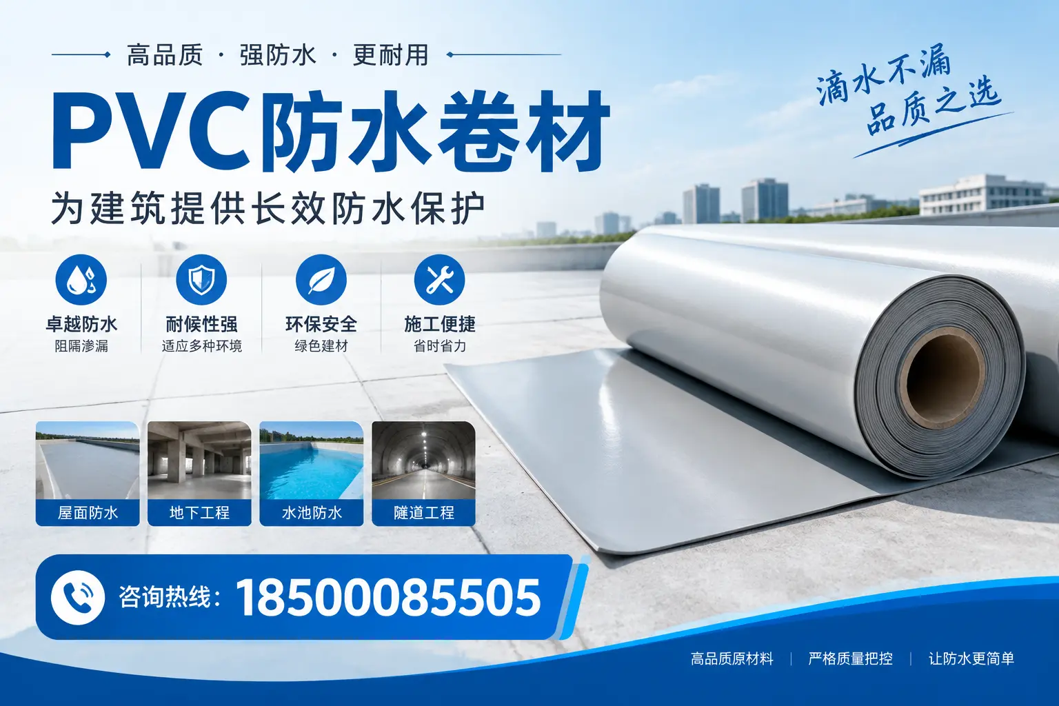 如何选择适合的PVC防水卷材?专家为您解答玉林的需求