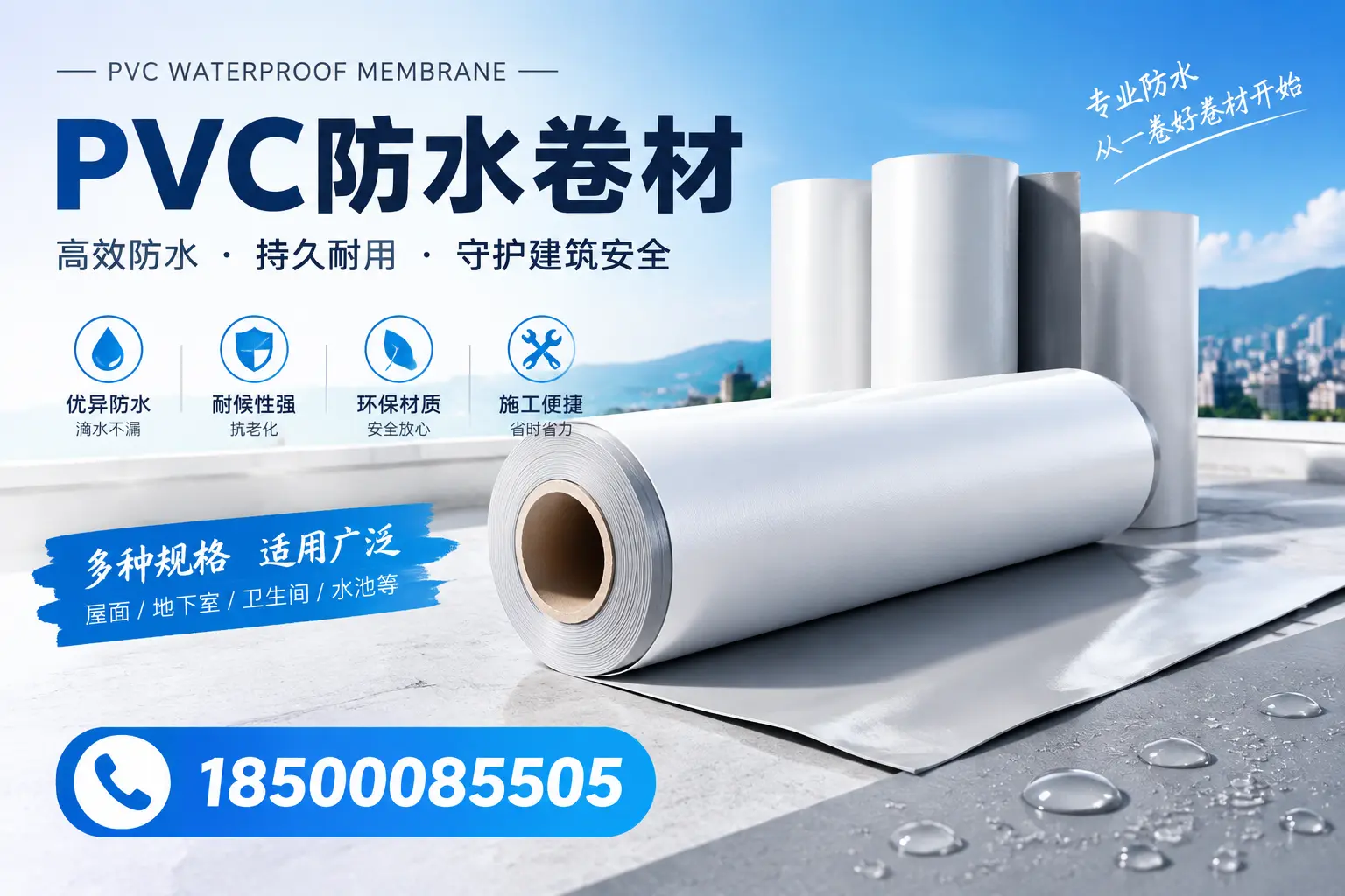 如何选择适合的PVC防水卷材?专家为您解答玉林的需求